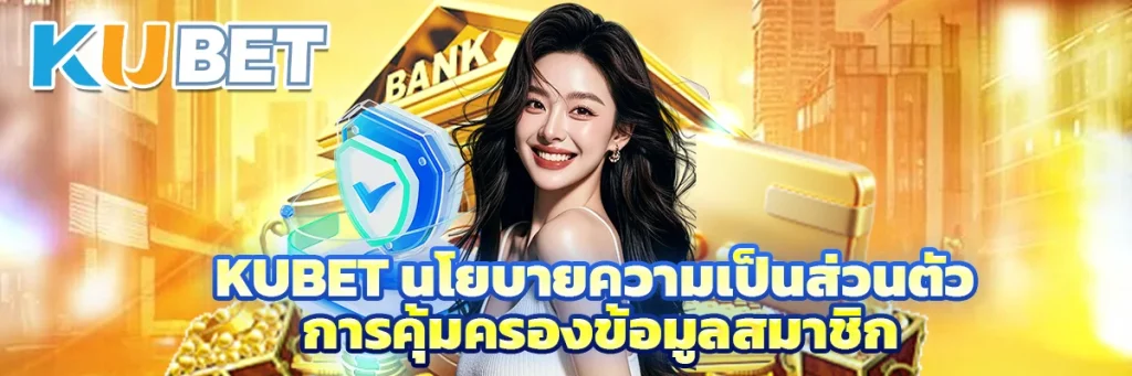 kubet ข้อกำหนดและเงื่อนไข