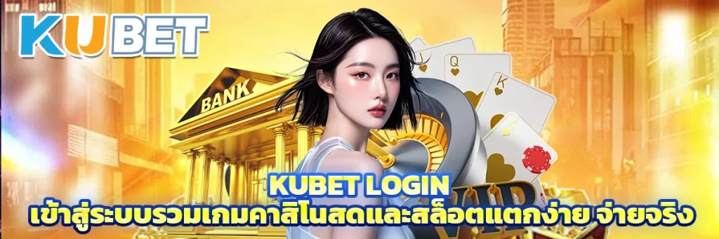 kubet login