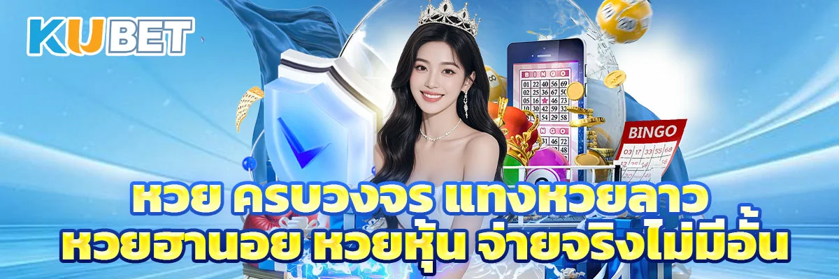หวย