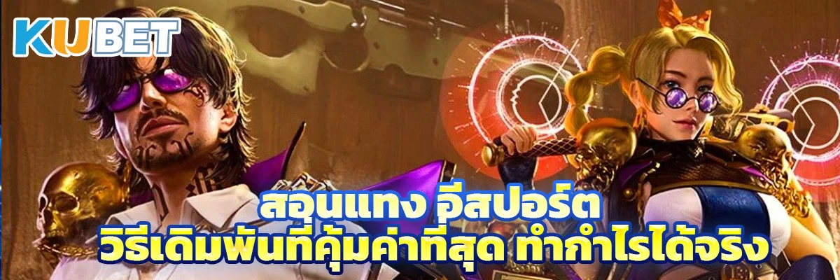 อีสปอร์ต