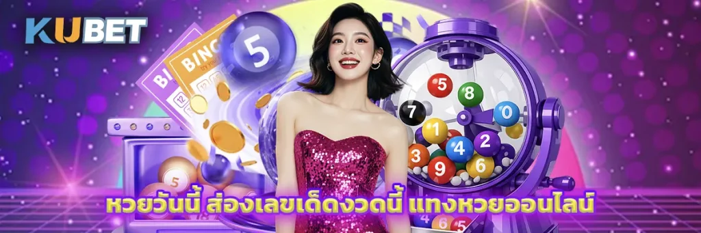 หวยวันนี้